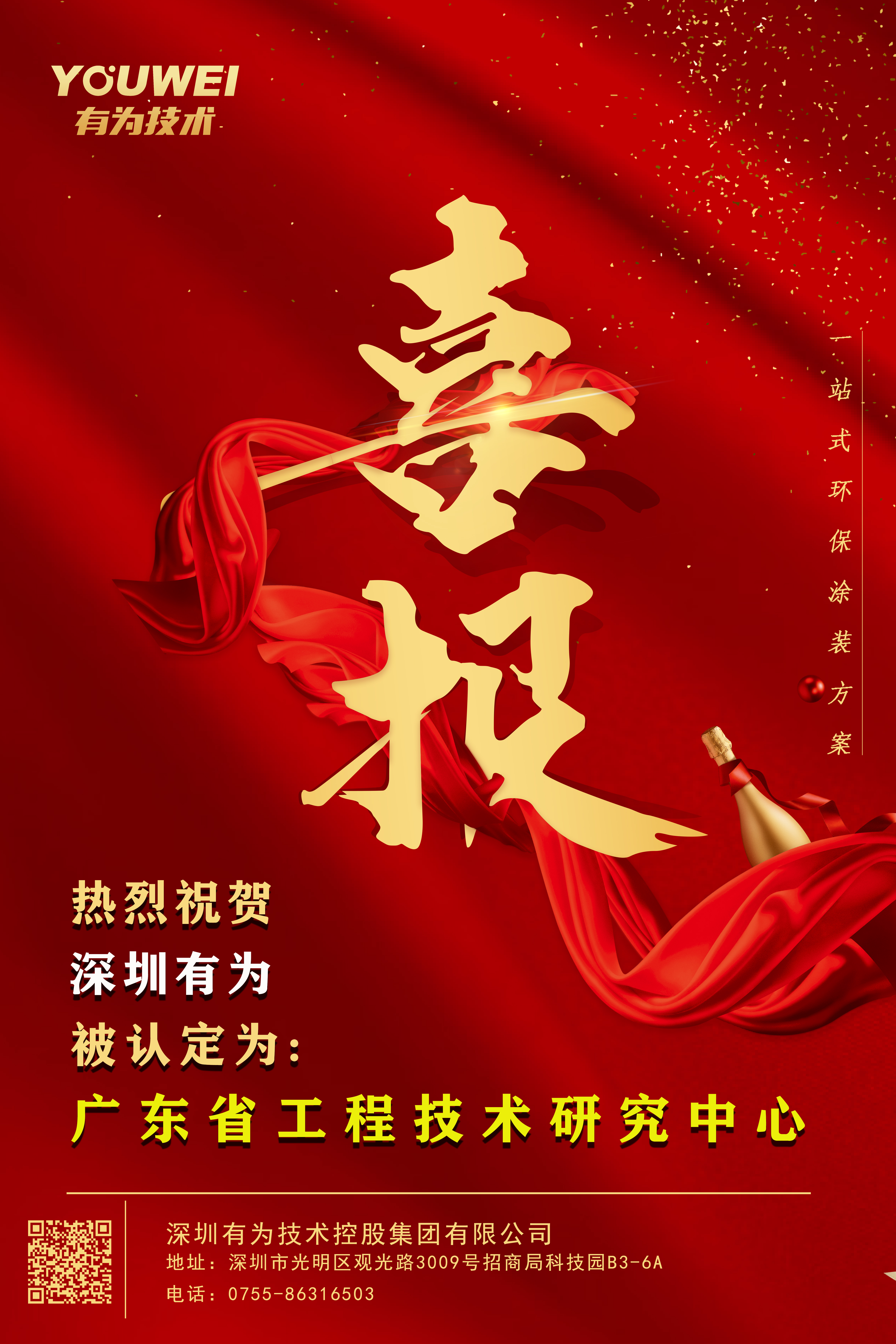 公司被认定为广东省工程技术研究中心